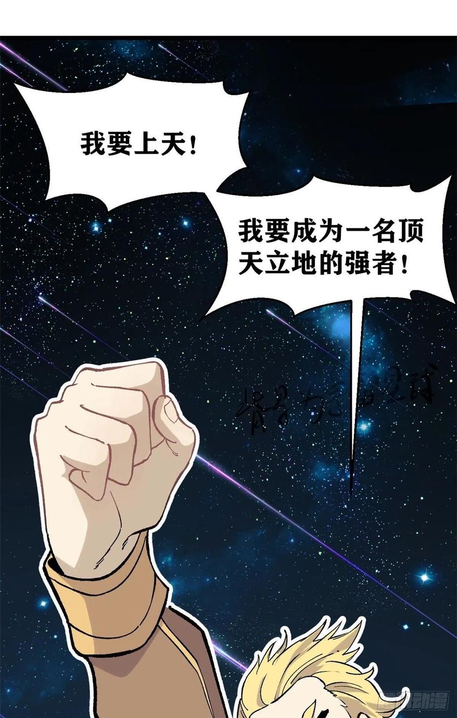 《万古最强宗》81 芊芊想打人 第33页