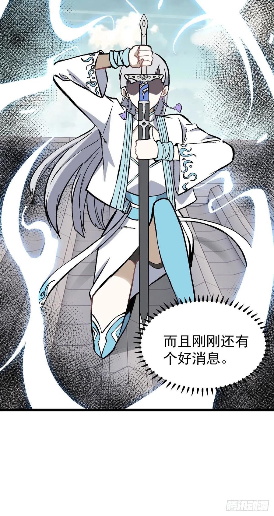 《万古最强宗》81 芊芊想打人 第48页