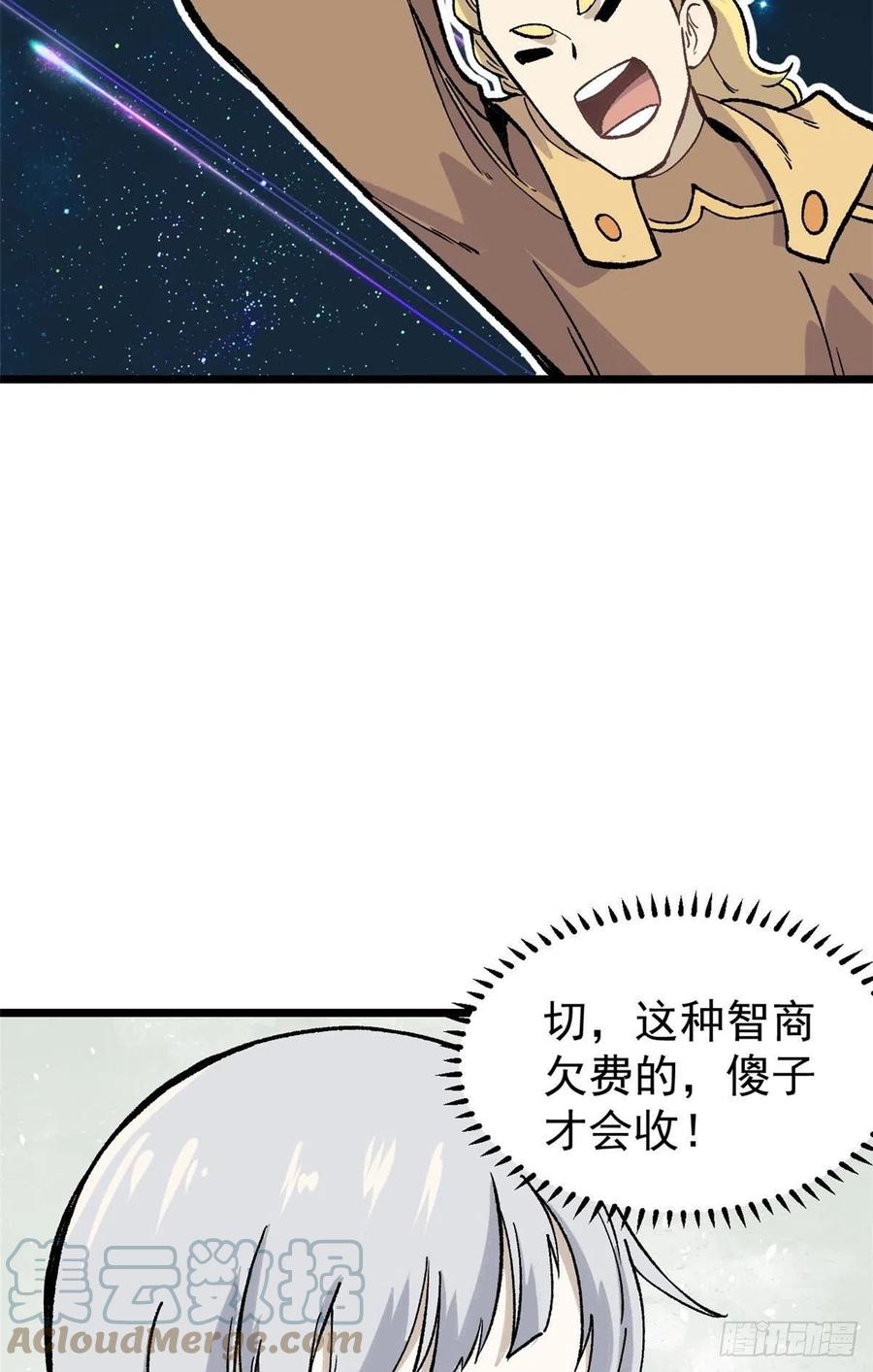 《万古最强宗》81 芊芊想打人 第34页