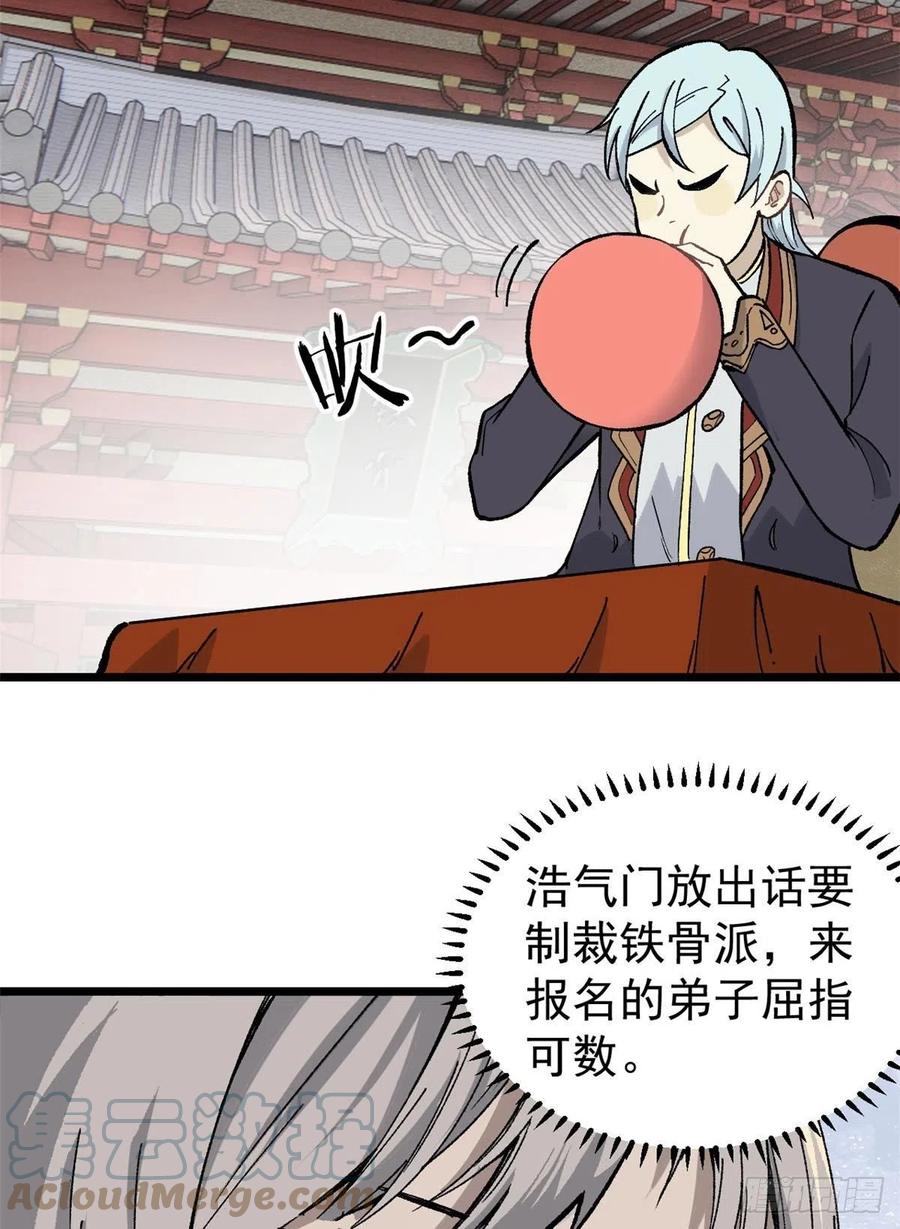 《万古最强宗》81 芊芊想打人 第43页