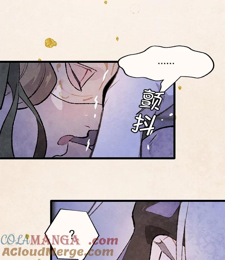 《在流星坠落之处等待》83.银色猫头鹰（7） 第25页