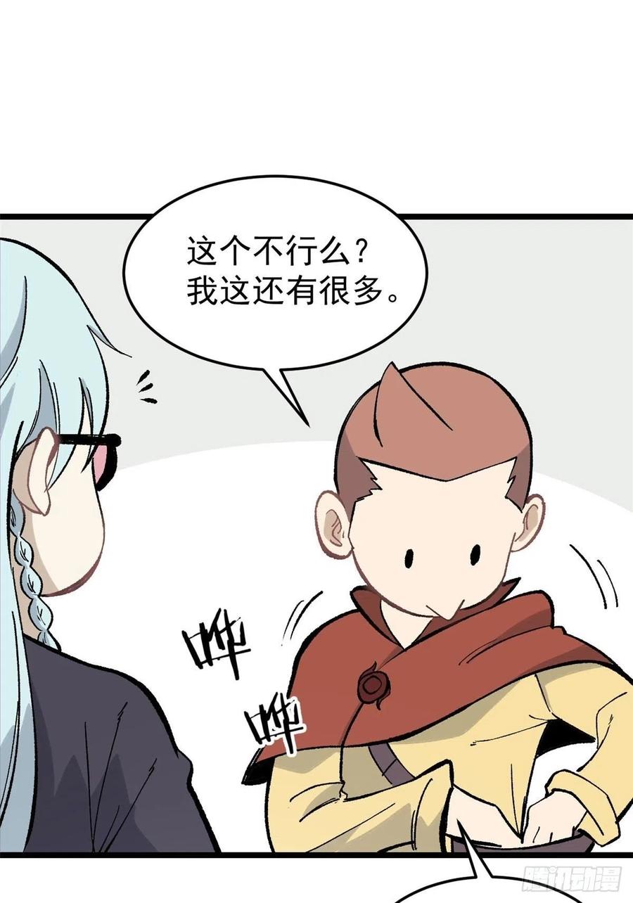 《万古最强宗》82 招生招到了大佬？ 第9页