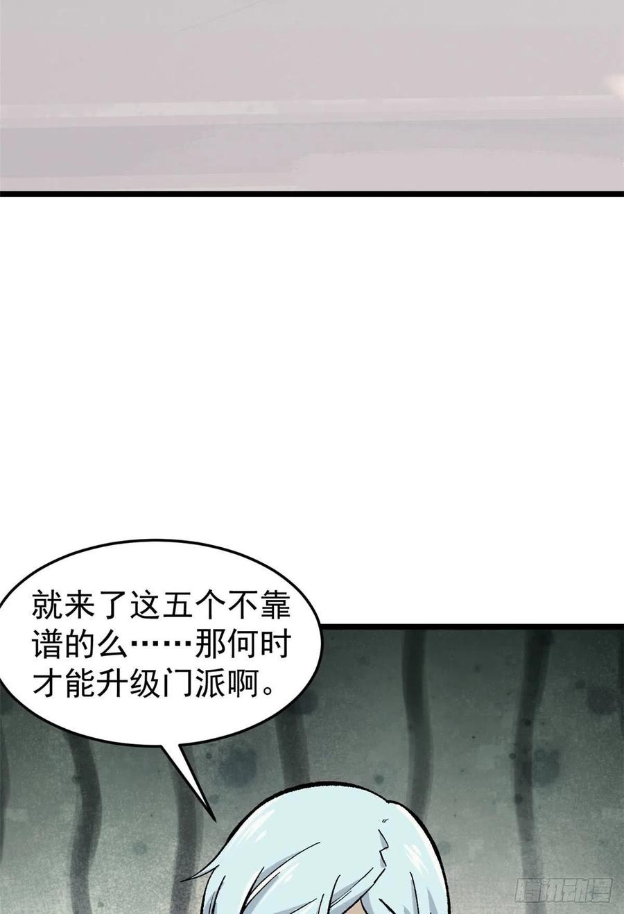 《万古最强宗》82 招生招到了大佬？ 第24页