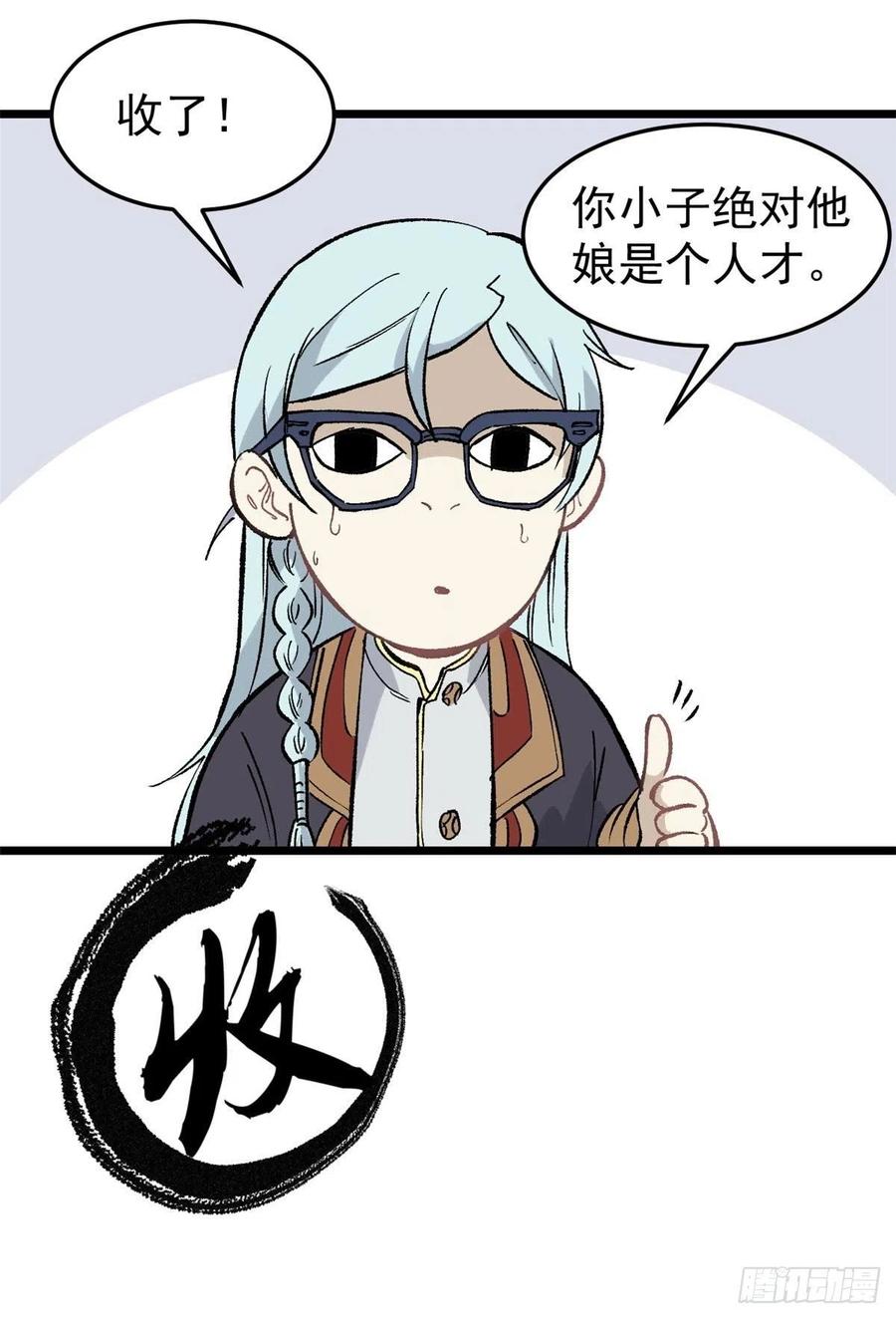 《万古最强宗》82 招生招到了大佬？ 第11页