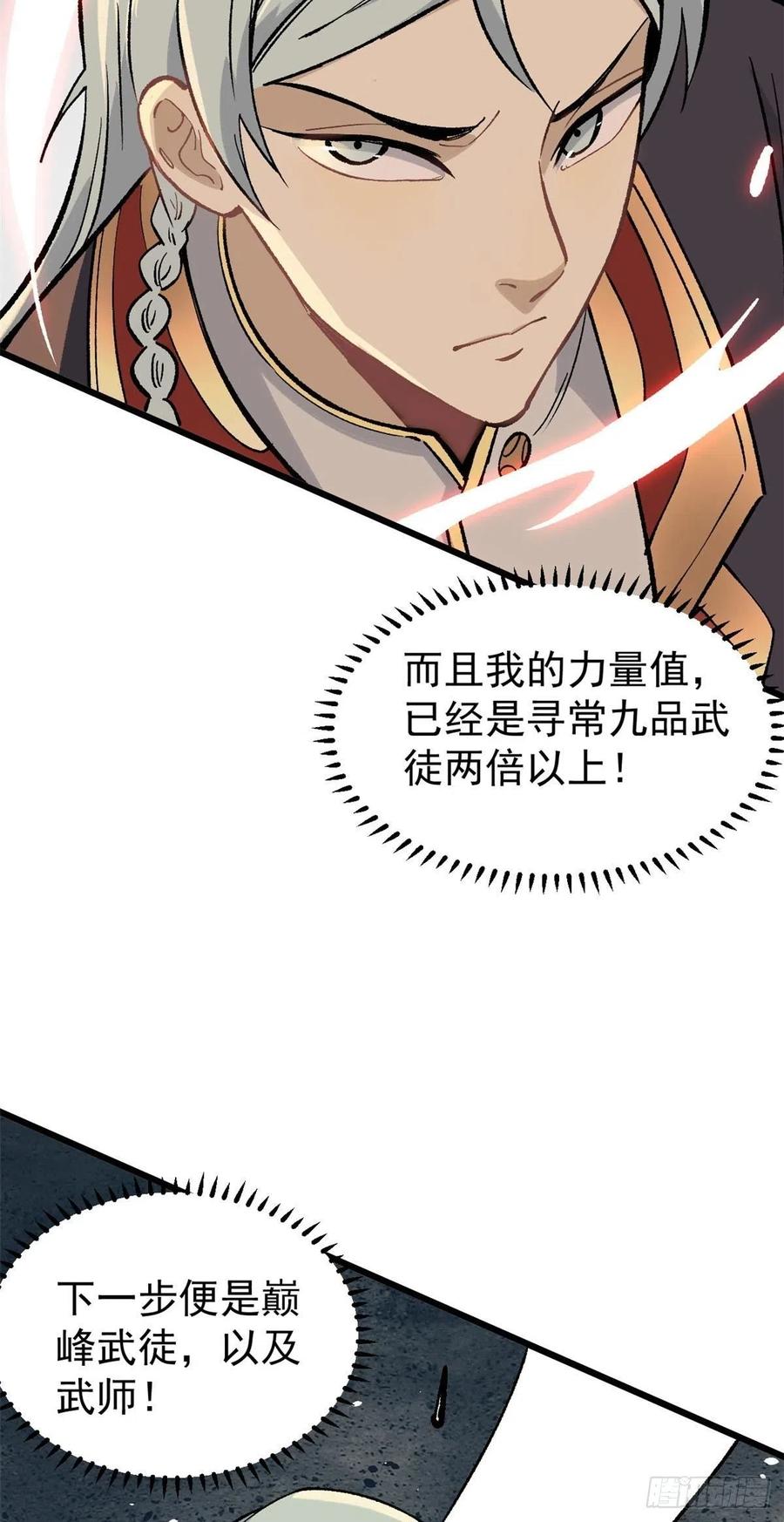 《万古最强宗》82 招生招到了大佬？ 第38页