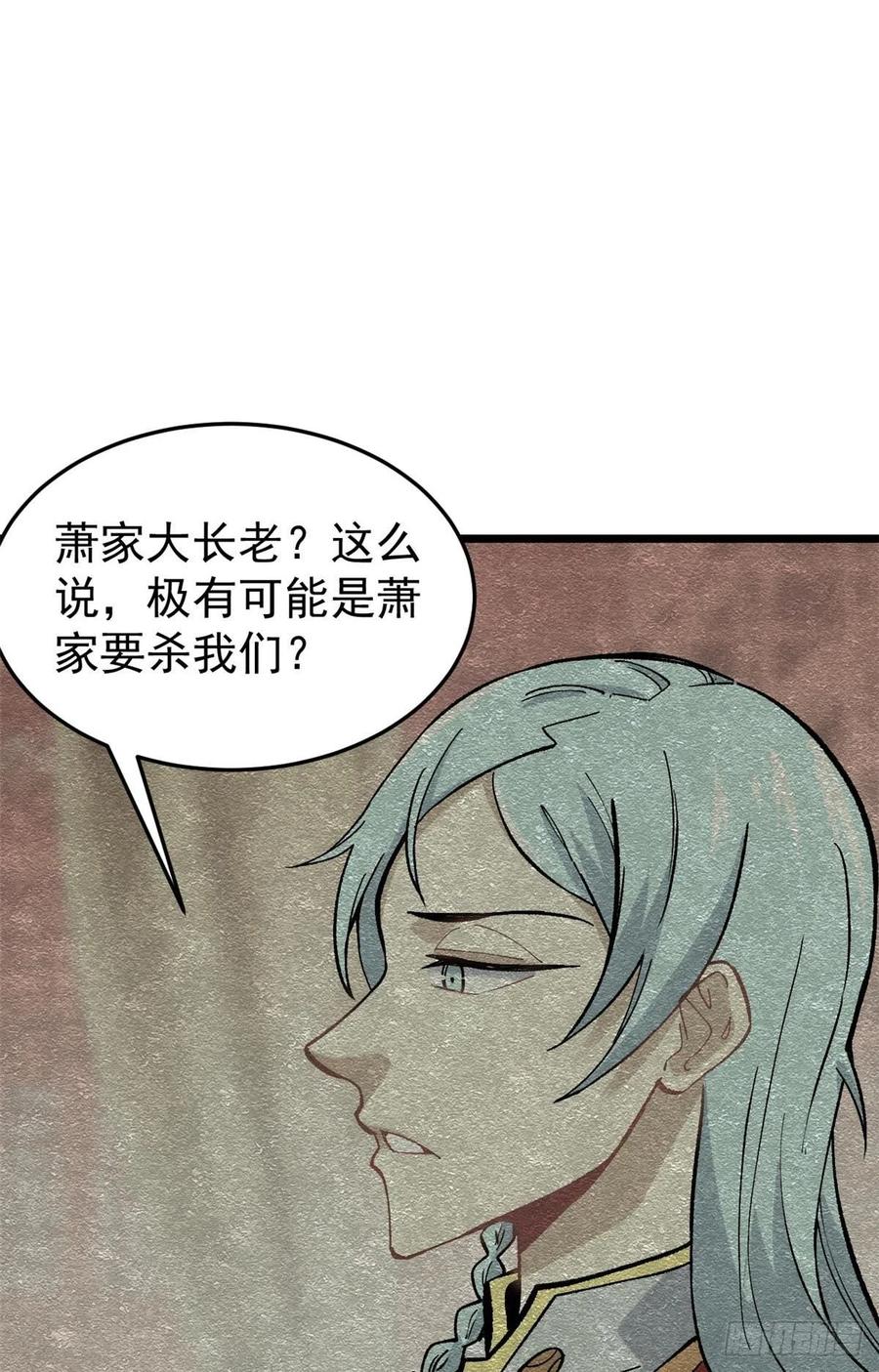 《万古最强宗》82 招生招到了大佬？ 第29页