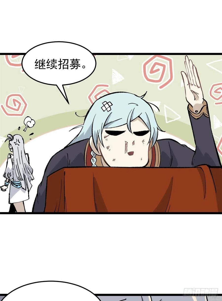 《万古最强宗》82 招生招到了大佬？ 第2页