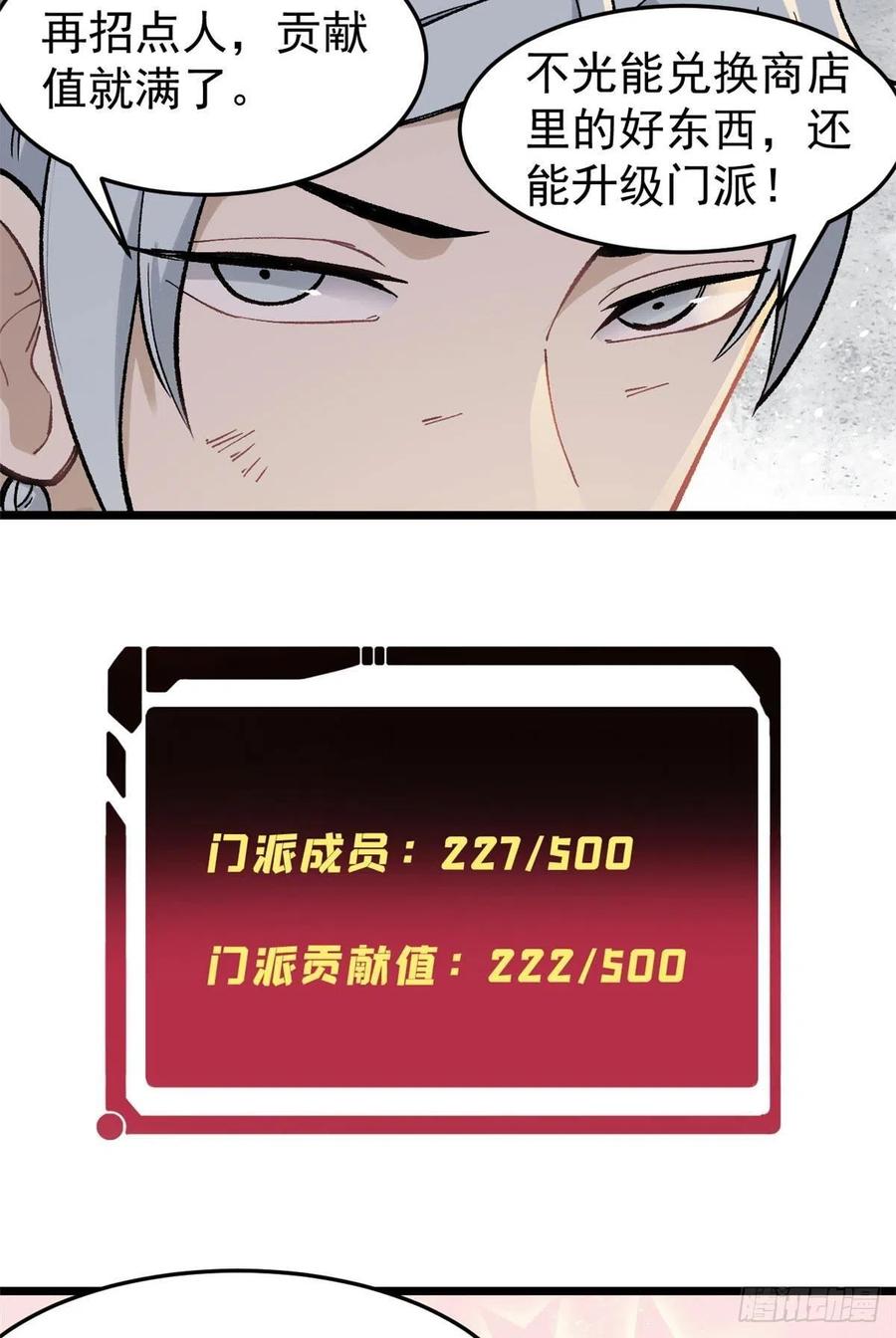 《万古最强宗》82 招生招到了大佬？ 第3页