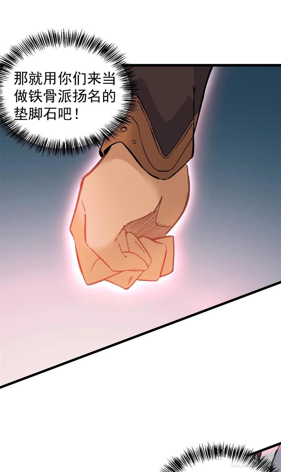 《万古最强宗》82 招生招到了大佬？ 第42页