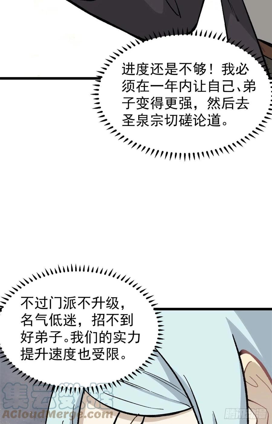 《万古最强宗》82 招生招到了大佬？ 第40页