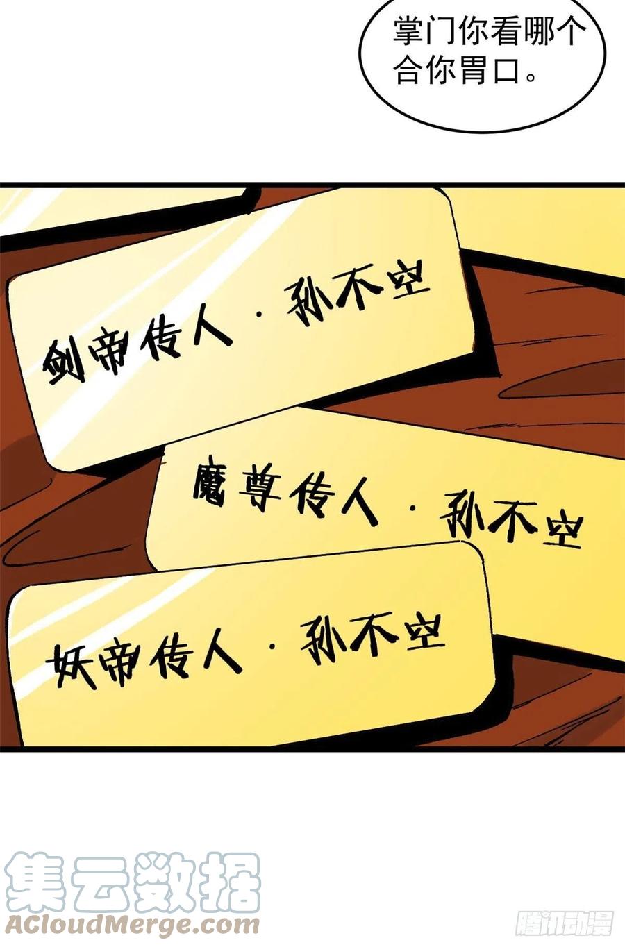 《万古最强宗》82 招生招到了大佬？ 第10页