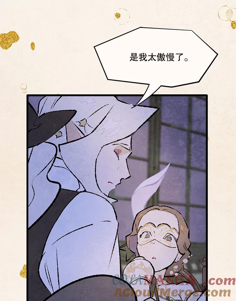 《在流星坠落之处等待》83.银色猫头鹰（7） 第37页