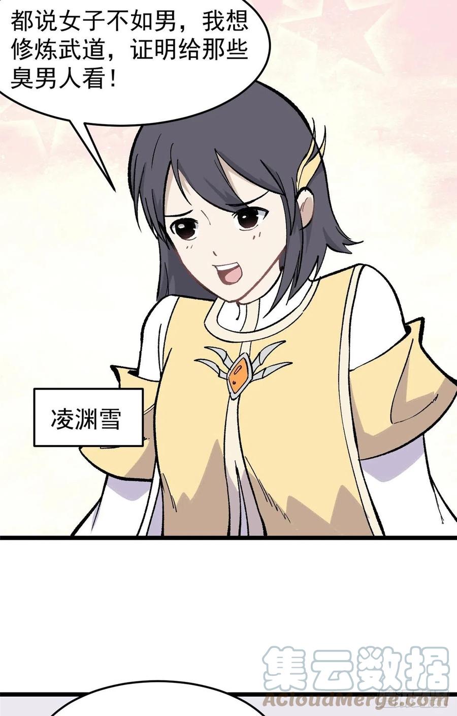 《万古最强宗》82 招生招到了大佬？ 第4页