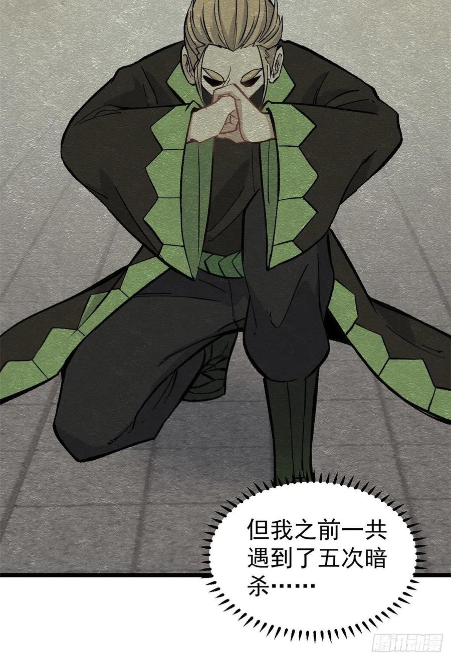 《万古最强宗》82 招生招到了大佬？ 第27页