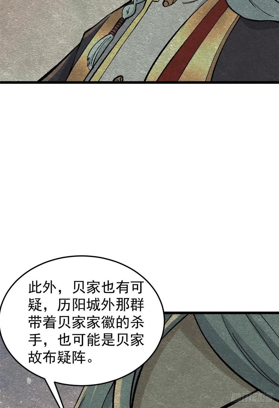 《万古最强宗》82 招生招到了大佬？ 第30页