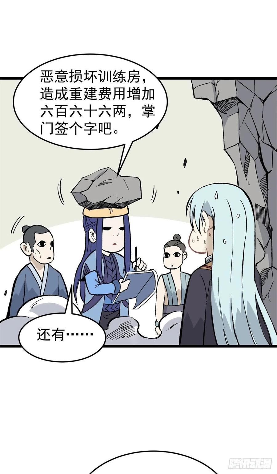 《万古最强宗》82 招生招到了大佬？ 第48页