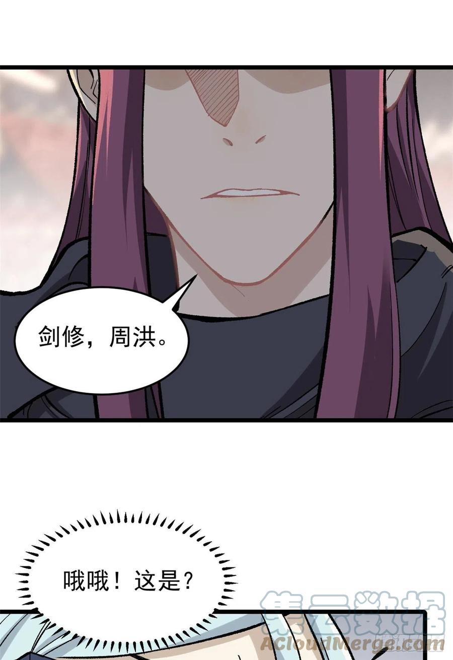 《万古最强宗》82 招生招到了大佬？ 第13页