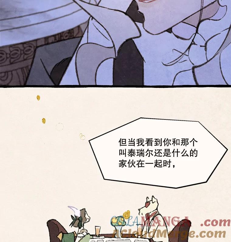 《在流星坠落之处等待》83.银色猫头鹰（7） 第34页