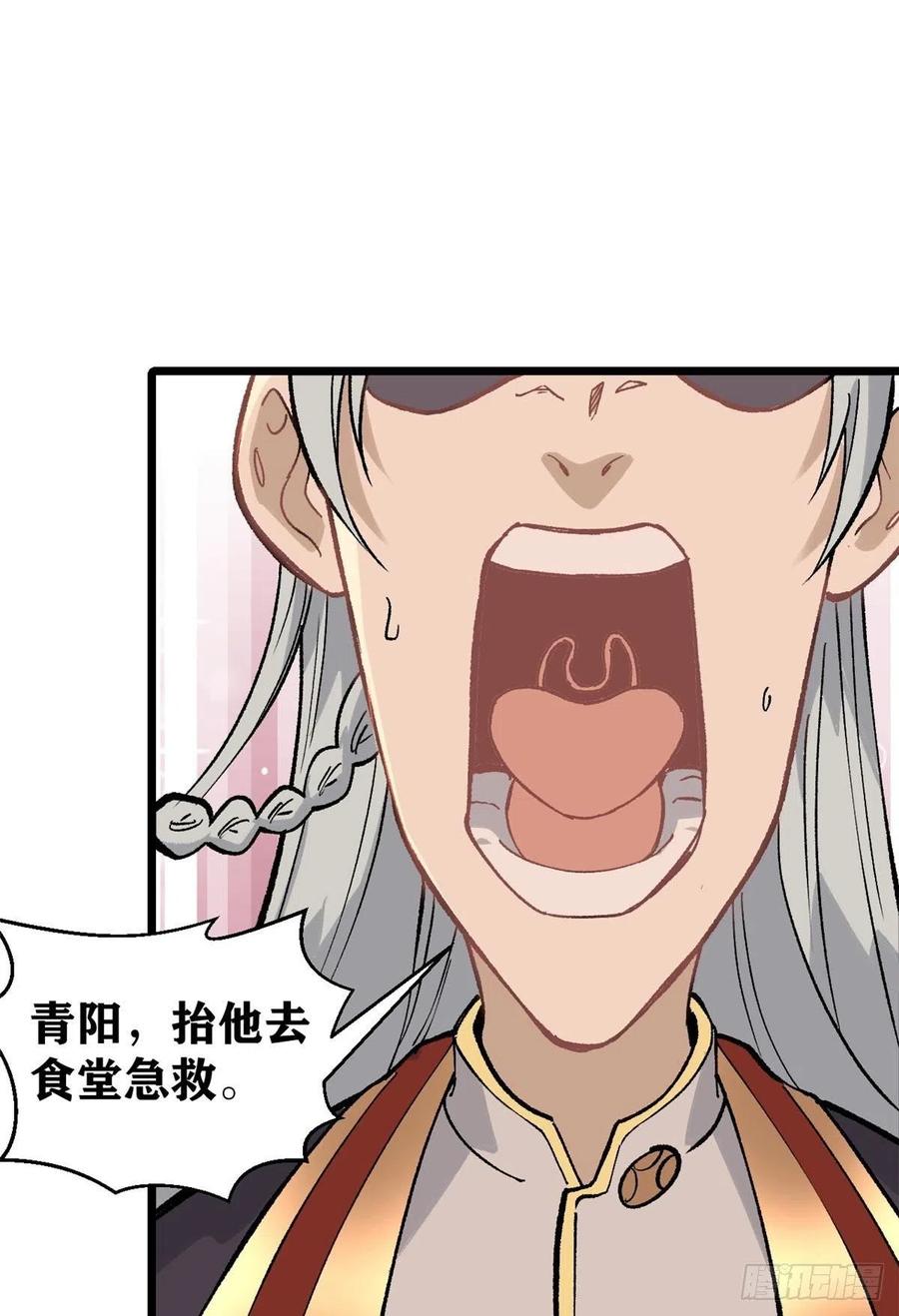 《万古最强宗》82 招生招到了大佬？ 第21页