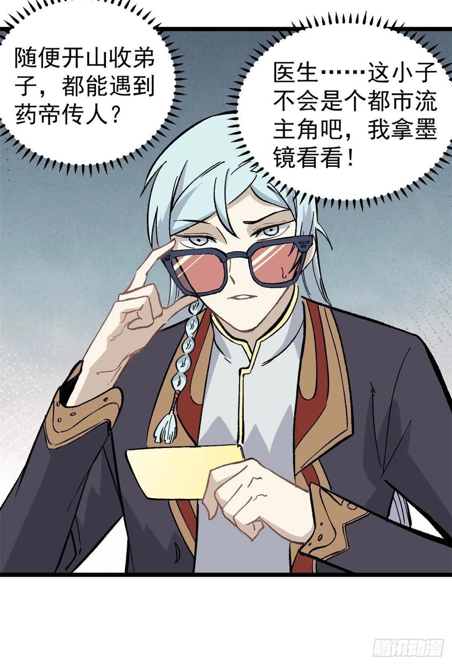 《万古最强宗》82 招生招到了大佬？ 第8页