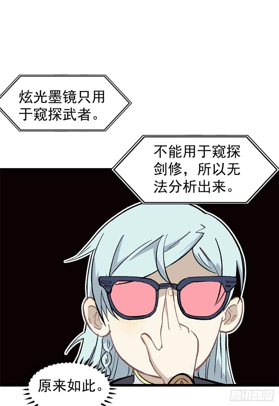 《万古最强宗》82 招生招到了大佬？ 第18页