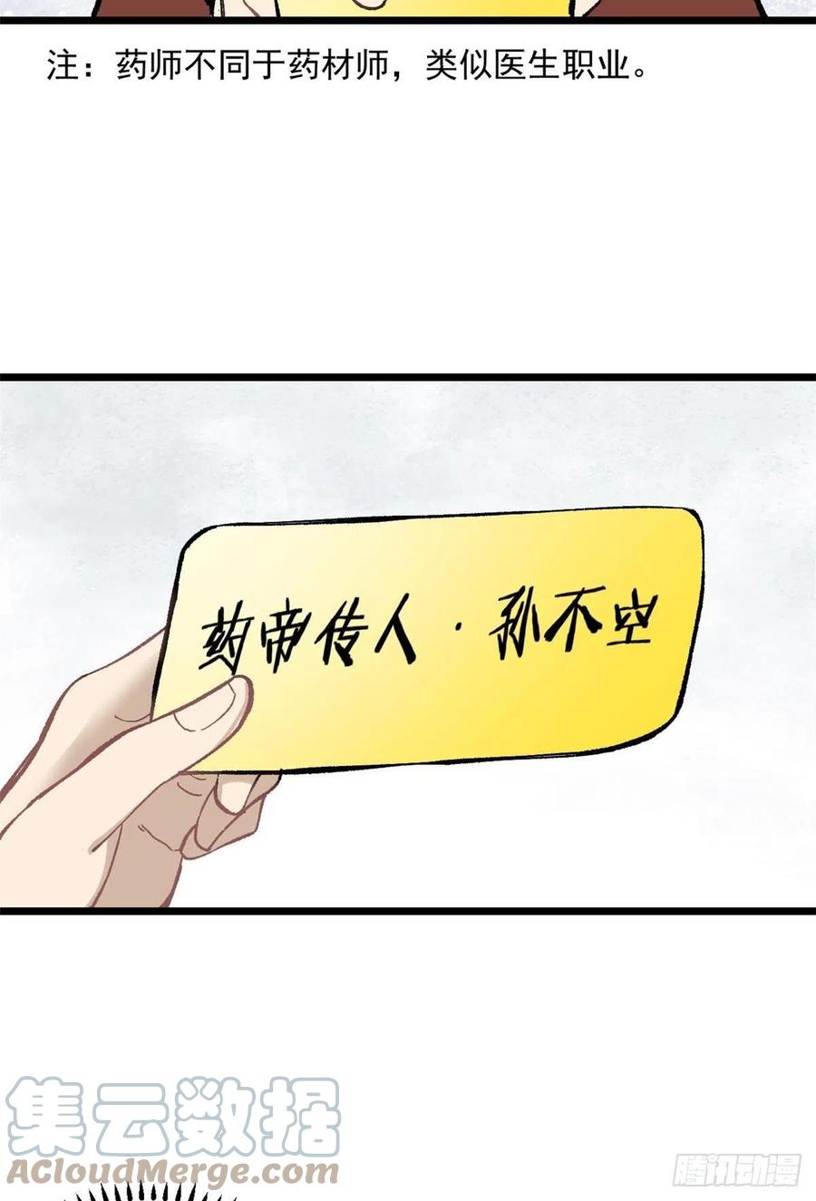 《万古最强宗》82 招生招到了大佬？ 第7页