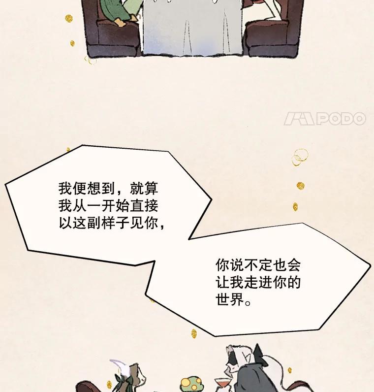 《在流星坠落之处等待》83.银色猫头鹰（7） 第35页