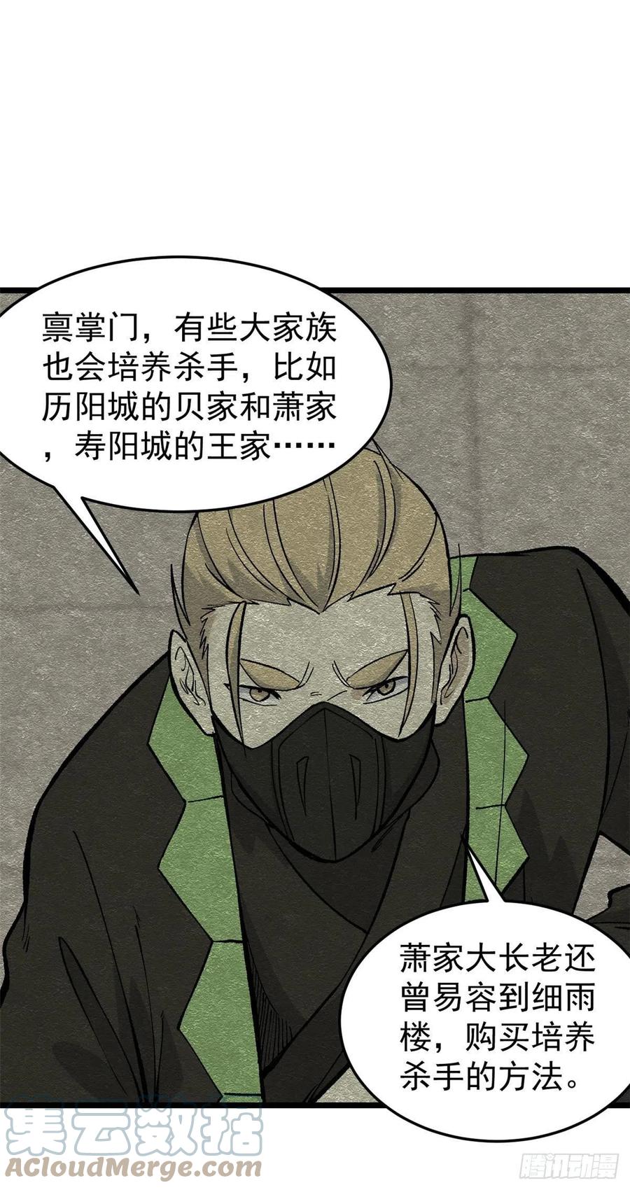 《万古最强宗》82 招生招到了大佬？ 第28页
