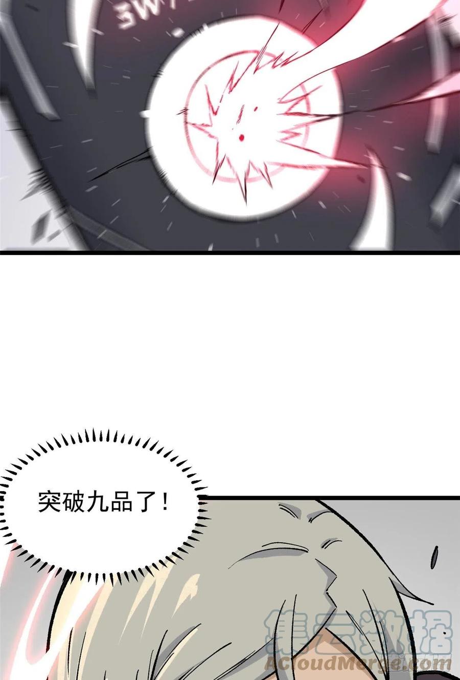 《万古最强宗》82 招生招到了大佬？ 第37页