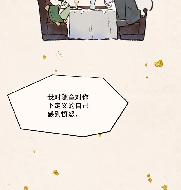 《在流星坠落之处等待》83.银色猫头鹰（7） 第36页