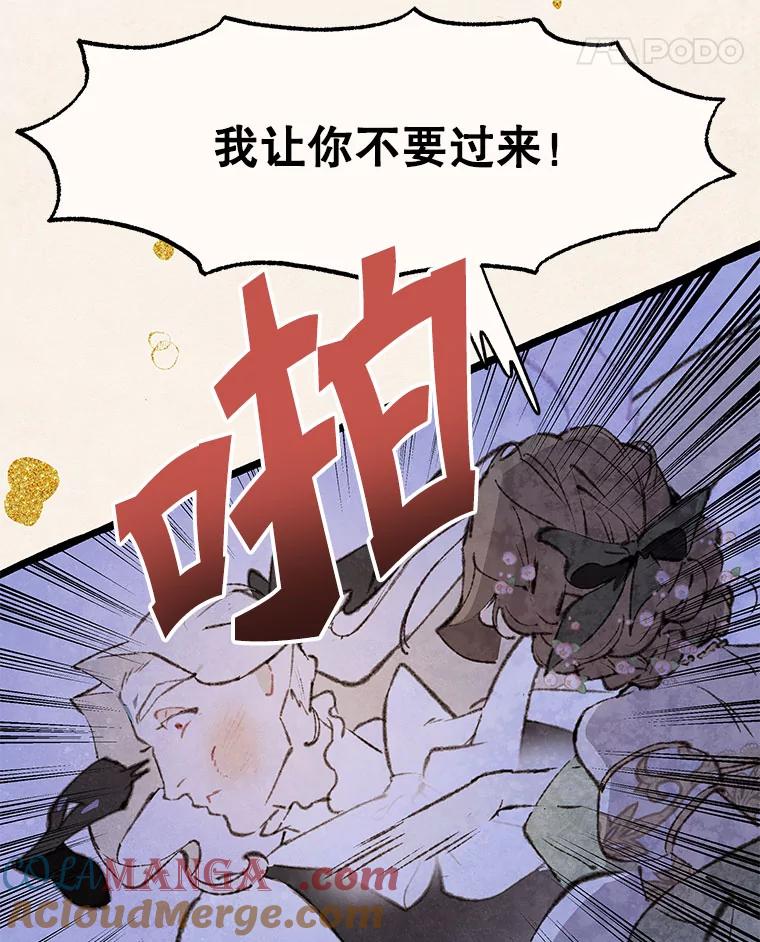 《在流星坠落之处等待》83.银色猫头鹰（7） 第28页