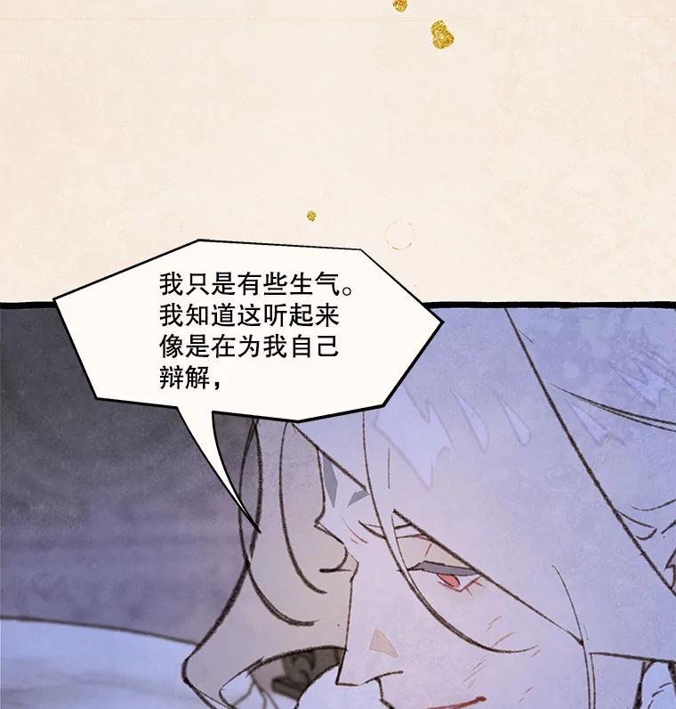 《在流星坠落之处等待》83.银色猫头鹰（7） 第33页