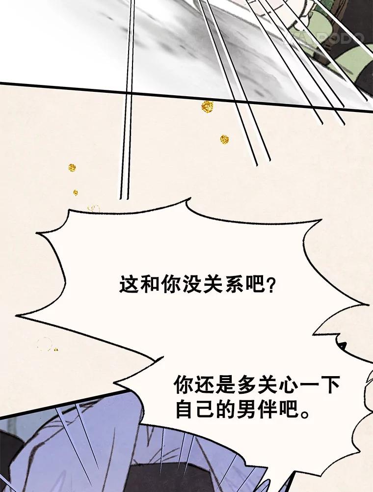 《在流星坠落之处等待》83.银色猫头鹰（7） 第21页