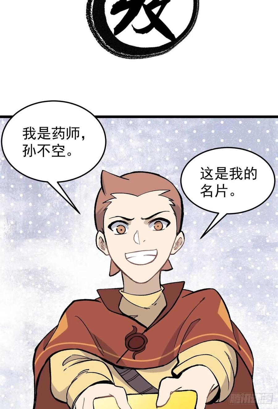 《万古最强宗》82 招生招到了大佬？ 第6页