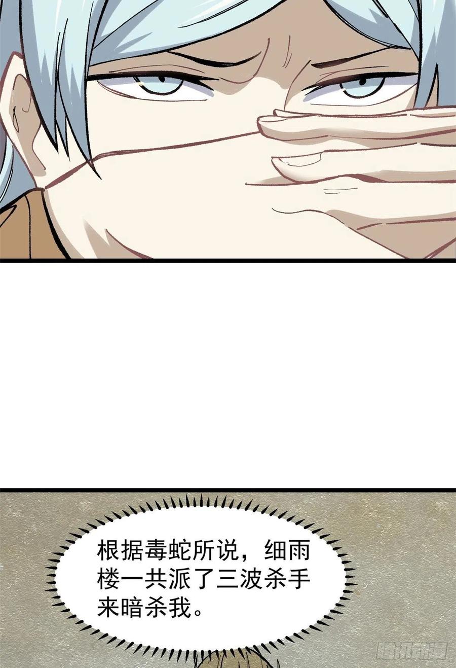 《万古最强宗》82 招生招到了大佬？ 第26页