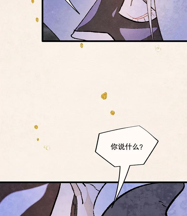 《在流星坠落之处等待》83.银色猫头鹰（7） 第26页