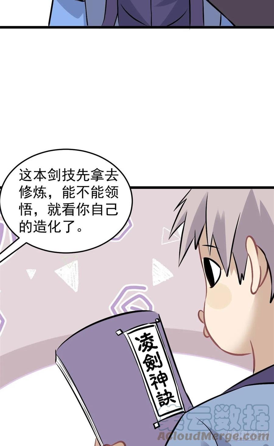 《万古最强宗》83 剑修天才 第34页