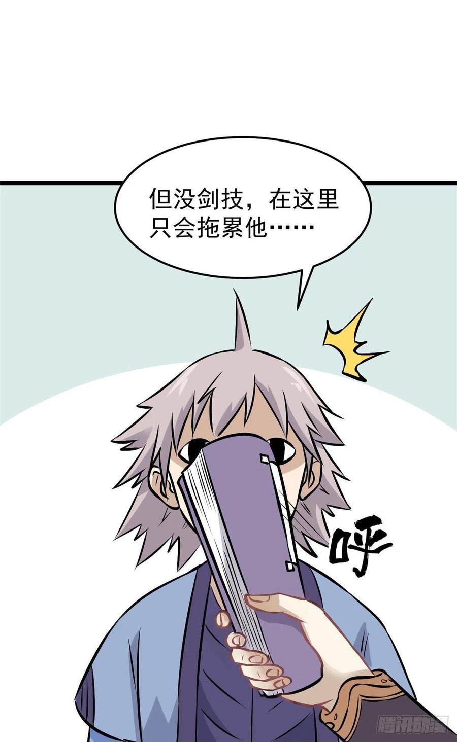 《万古最强宗》83 剑修天才 第33页