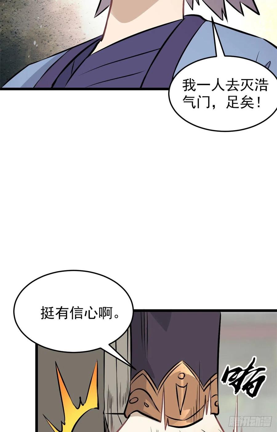《万古最强宗》83 剑修天才 第42页