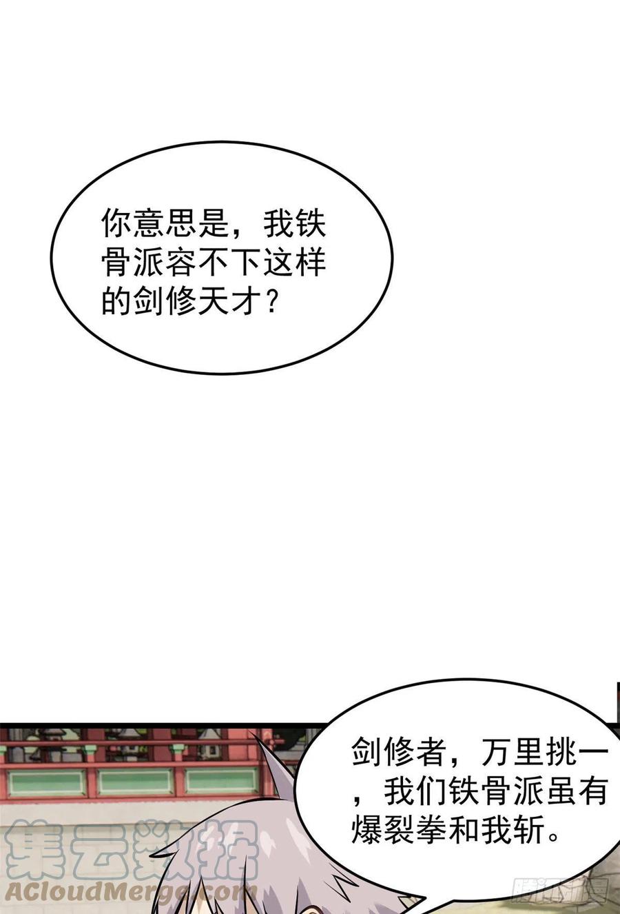 《万古最强宗》83 剑修天才 第31页