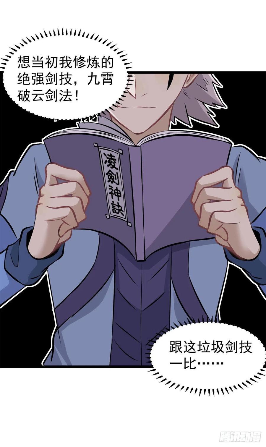 《万古最强宗》83 剑修天才 第36页