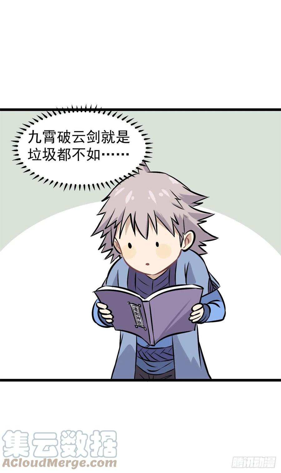 《万古最强宗》83 剑修天才 第37页