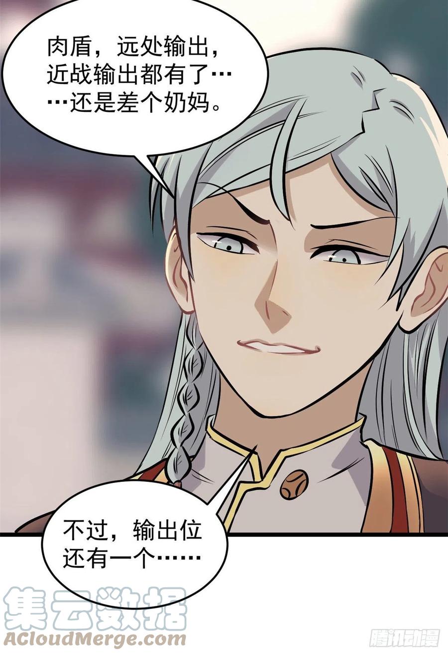 《万古最强宗》83 剑修天才 第19页