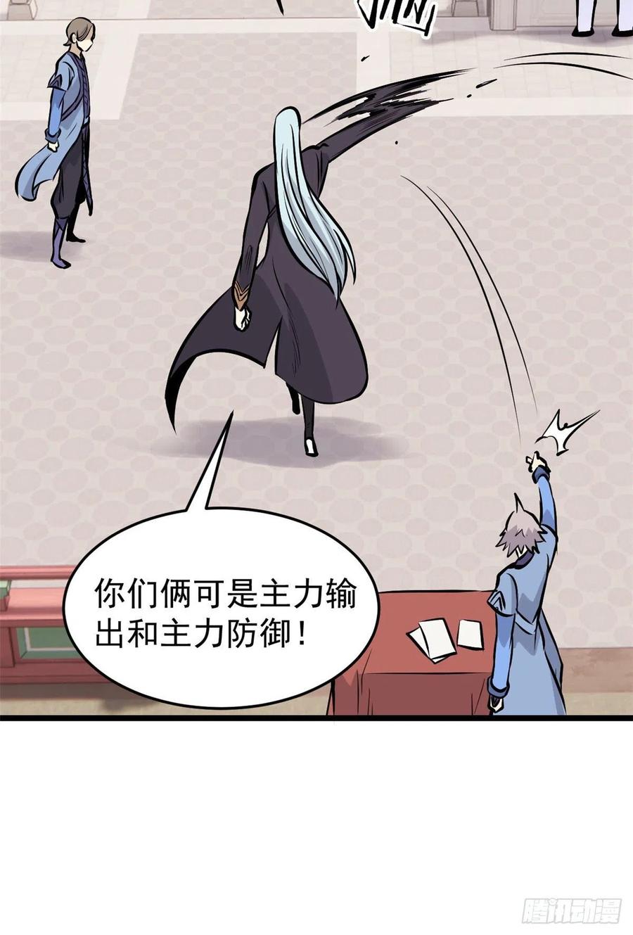 《万古最强宗》83 剑修天才 第47页