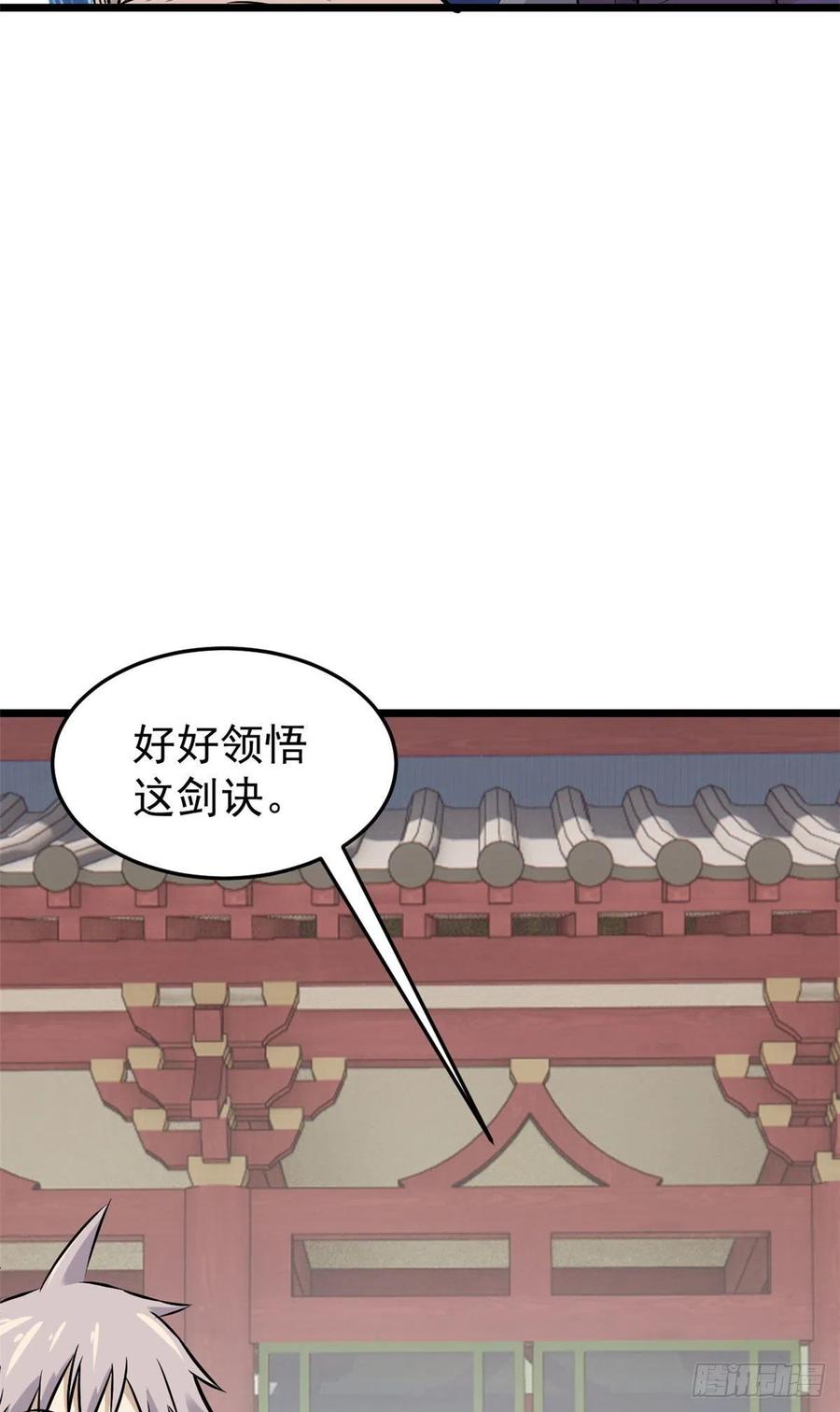 《万古最强宗》83 剑修天才 第39页