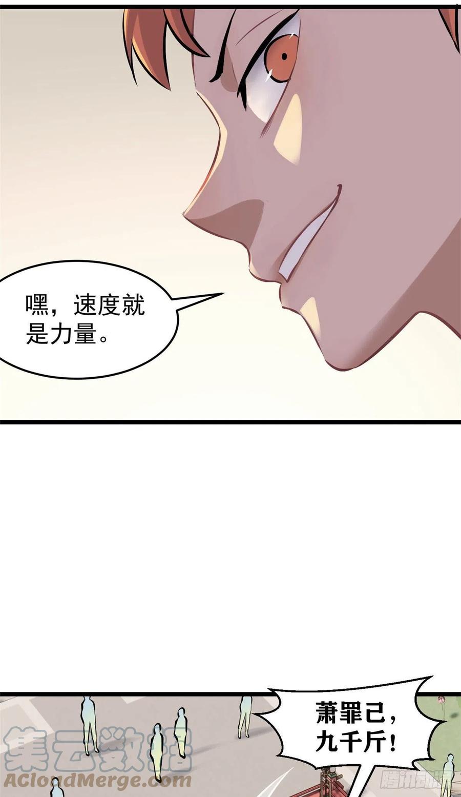 《万古最强宗》83 剑修天才 第7页