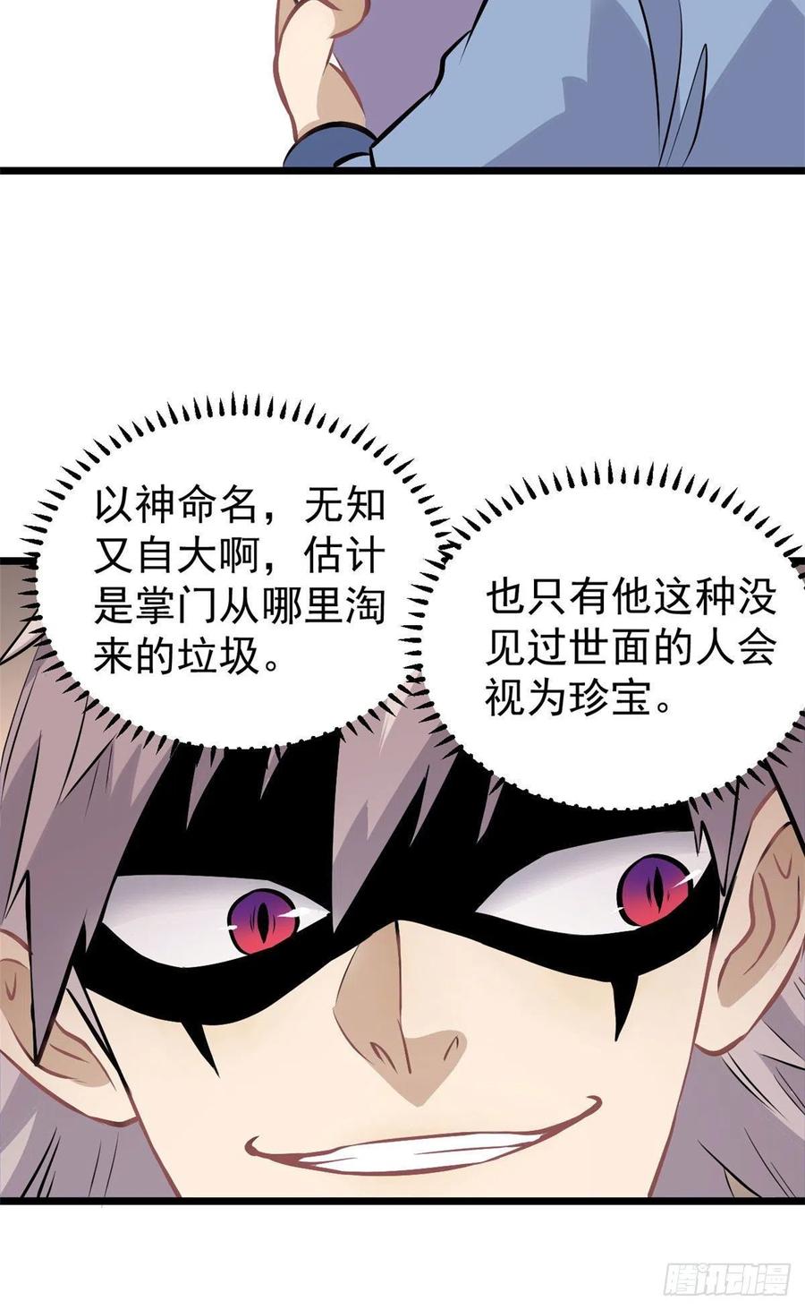 《万古最强宗》83 剑修天才 第35页
