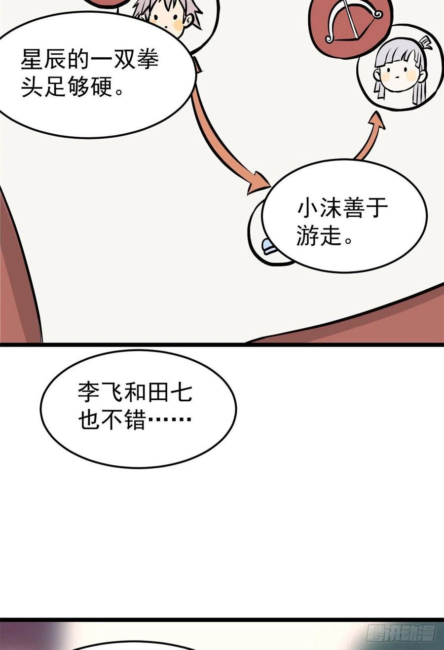 《万古最强宗》83 剑修天才 第18页