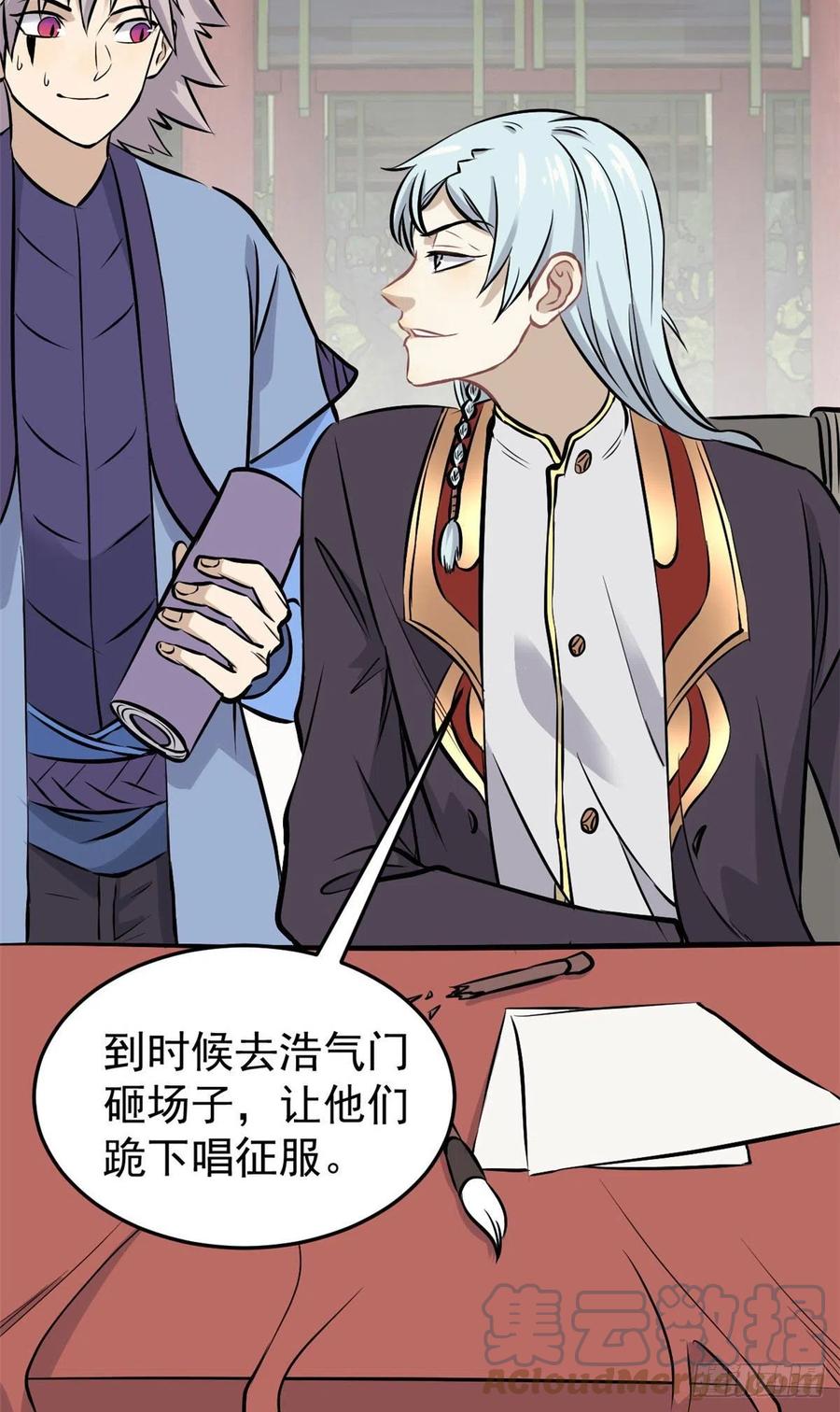 《万古最强宗》83 剑修天才 第40页