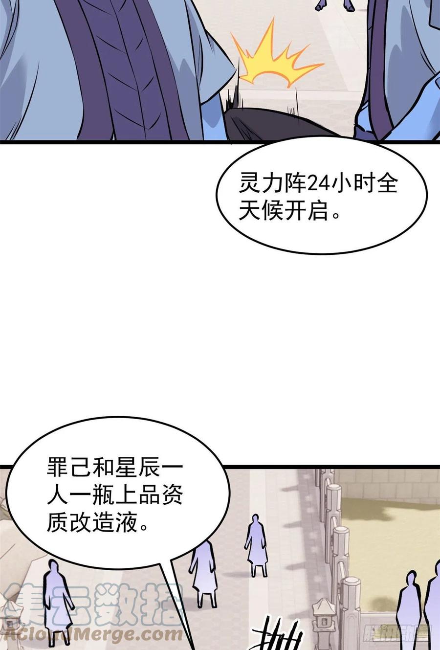 《万古最强宗》83 剑修天才 第46页